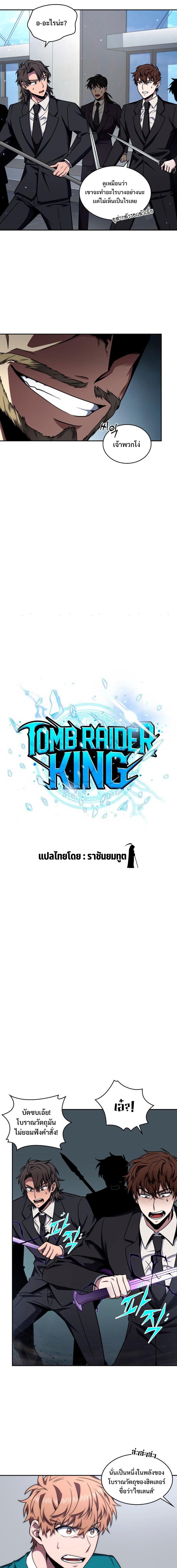 อ่านมังงะ Tomb Raider King ตอนที่ 257/1_0.jpg