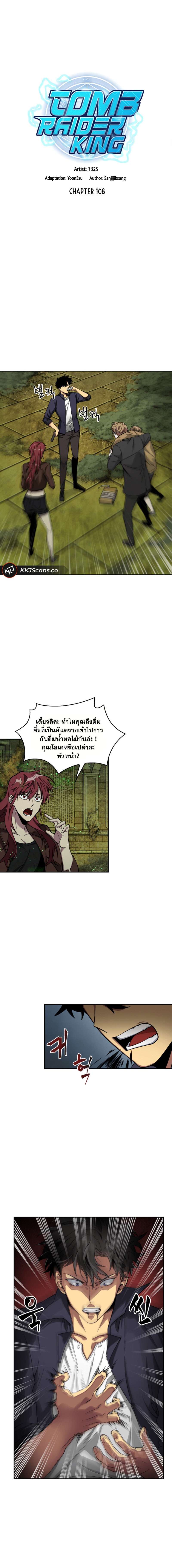 อ่านมังงะ Tomb Raider King ตอนที่ 108/1.jpg