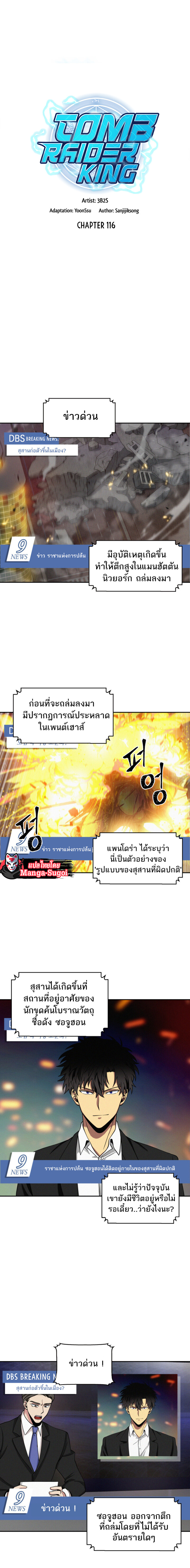 อ่านมังงะ Tomb Raider King ตอนที่ 116/1.jpg