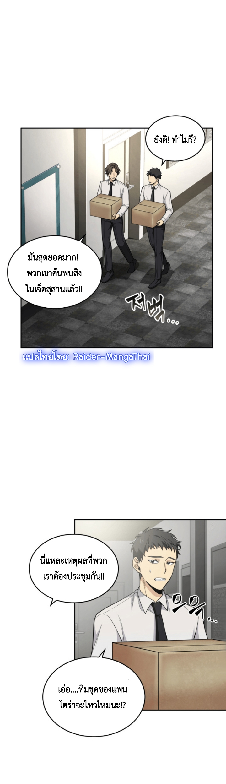 อ่านมังงะ Tomb Raider King ตอนที่ 81/1.jpg