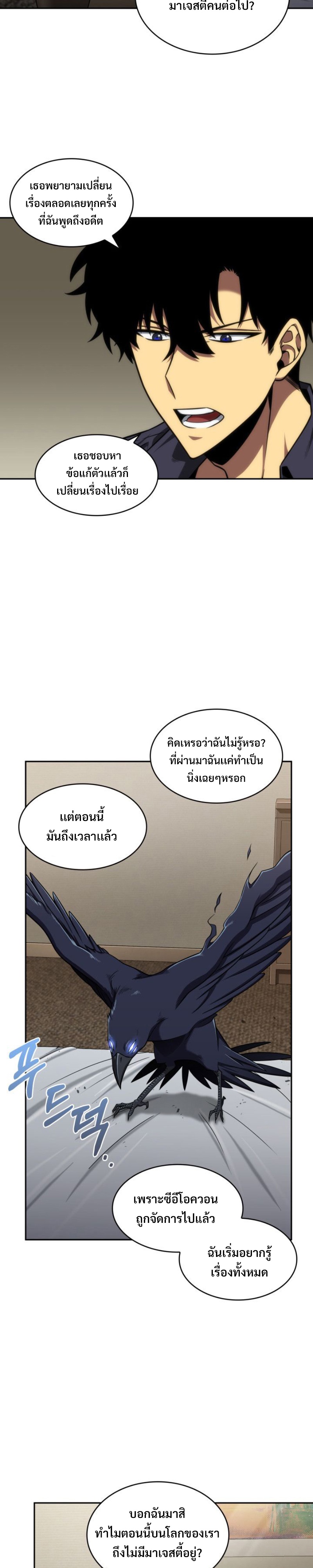 อ่านมังงะ Tomb Raider King ตอนที่ 294/1.jpg