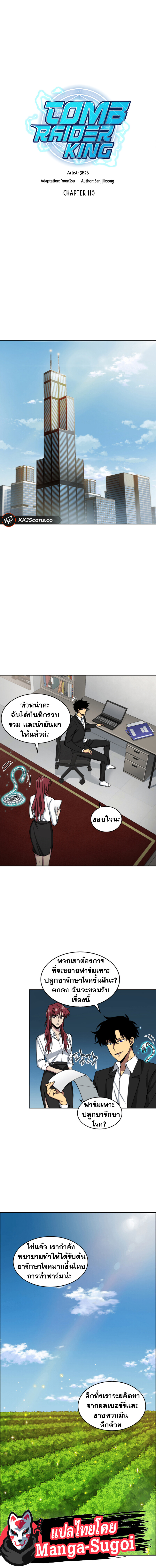 อ่านมังงะ Tomb Raider King ตอนที่ 110/1.jpg