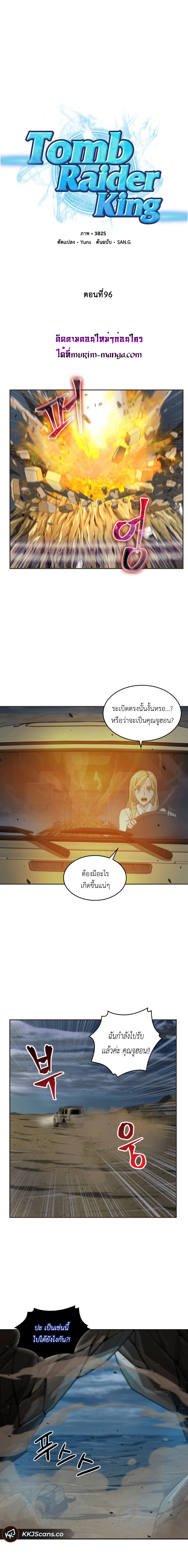 อ่านมังงะ Tomb Raider King ตอนที่ 96/1.jpg