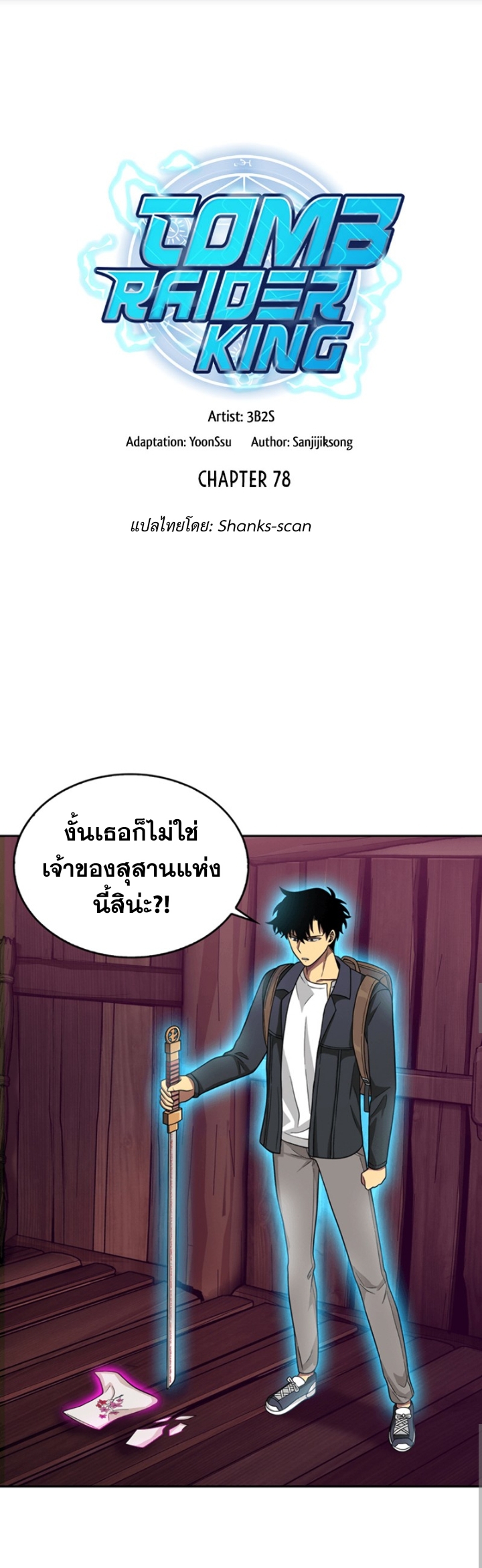 อ่านมังงะ Tomb Raider King ตอนที่ 78/1.jpg