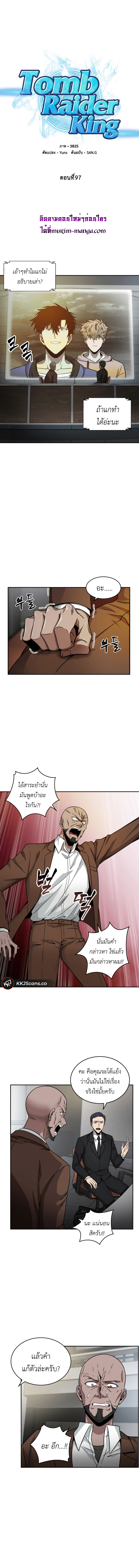 อ่านมังงะ Tomb Raider King ตอนที่ 97/1.jpg