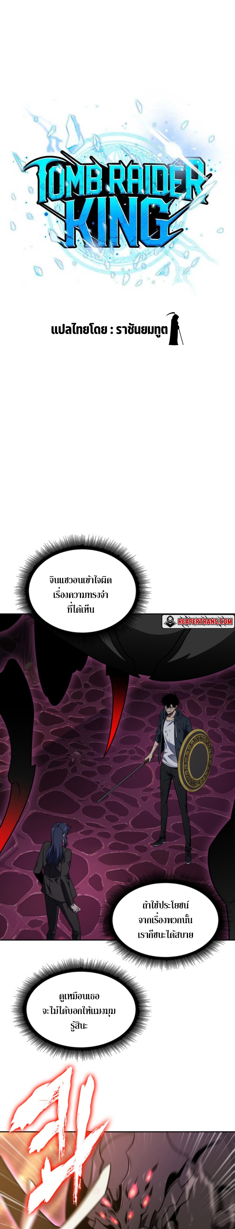 อ่านมังงะ Tomb Raider King ตอนที่ 303/1.jpg