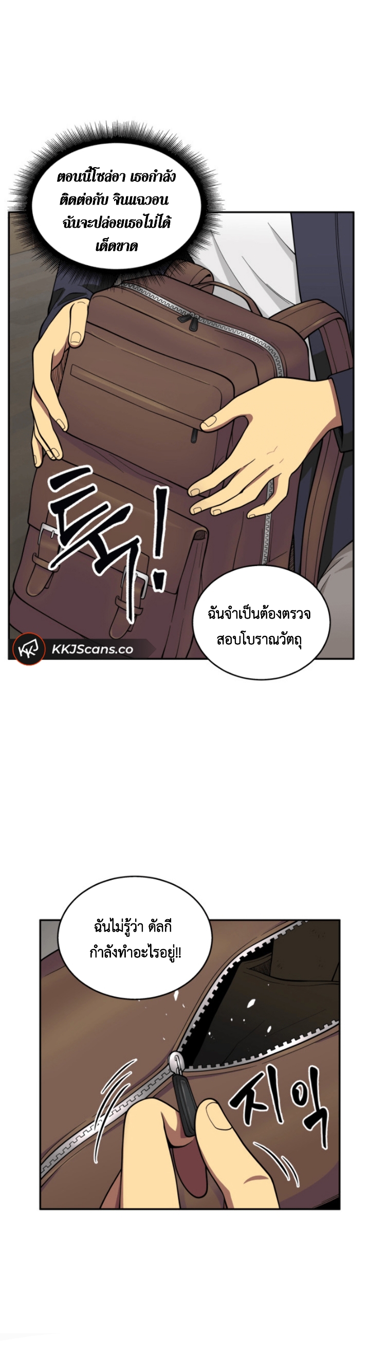 อ่านมังงะ Tomb Raider King ตอนที่ 81/20.jpg