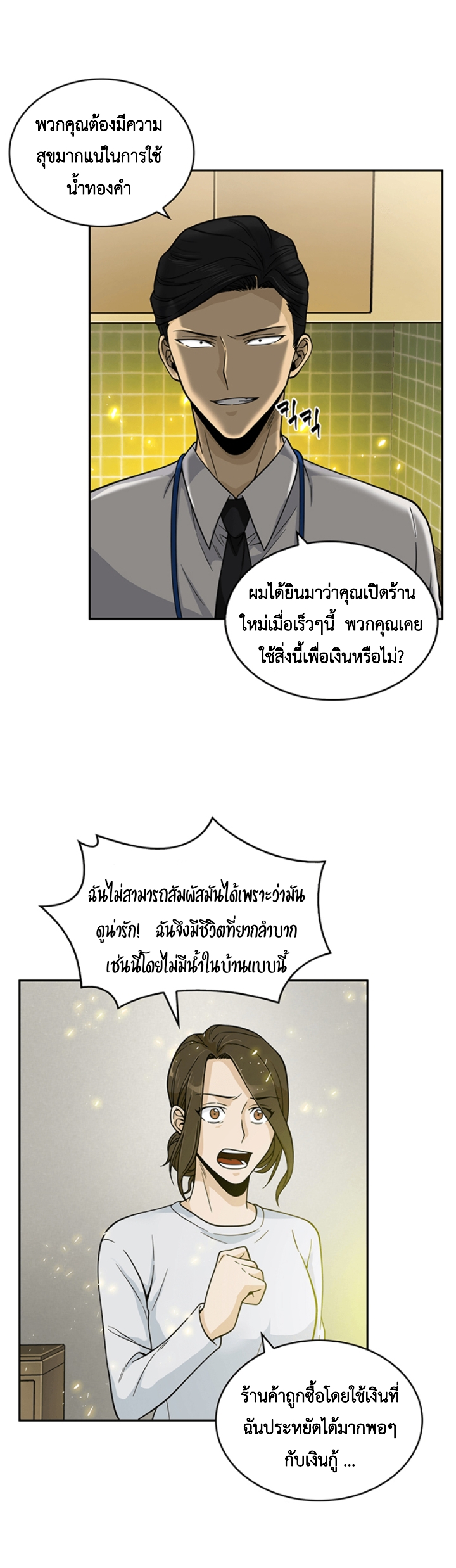 อ่านมังงะ Tomb Raider King ตอนที่ 82/20.jpg