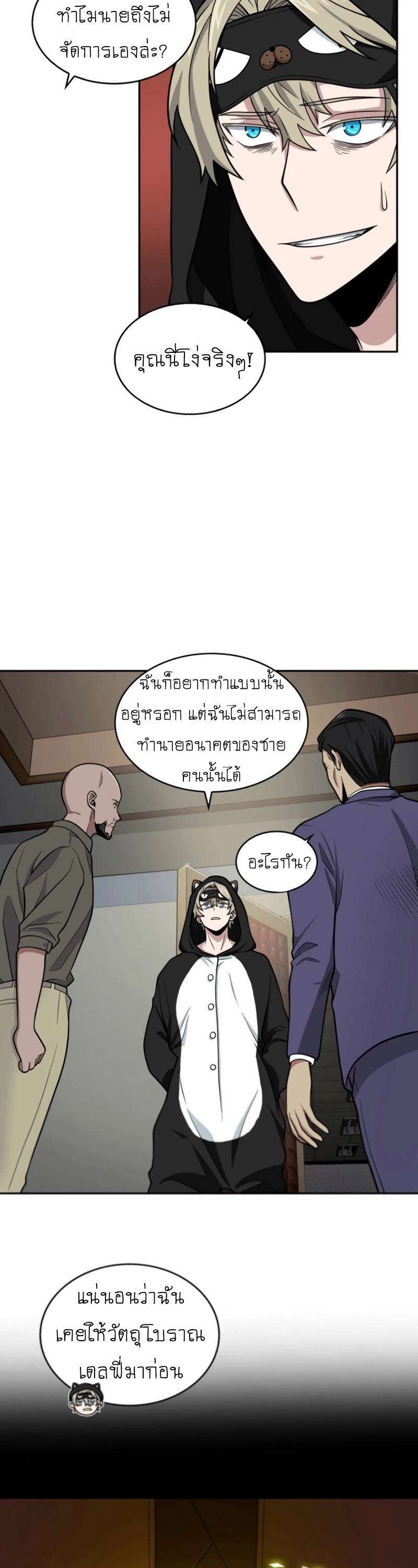 อ่านมังงะ Tomb Raider King ตอนที่ 88/20.jpg