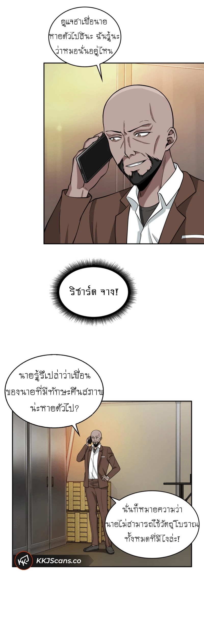 อ่านมังงะ Tomb Raider King ตอนที่ 90/20.jpg