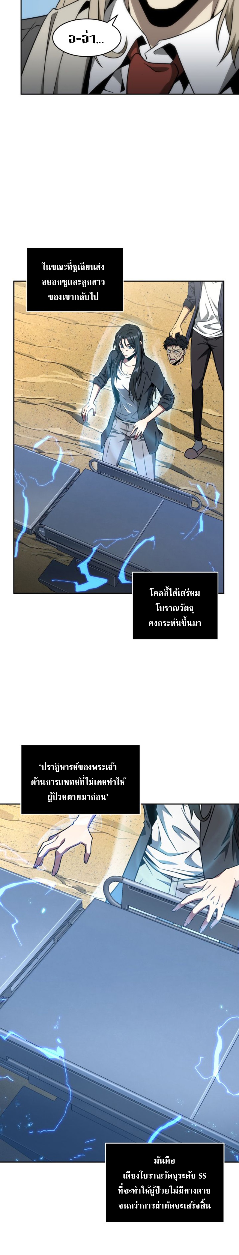 อ่านมังงะ Tomb Raider King ตอนที่ 292/20.jpg