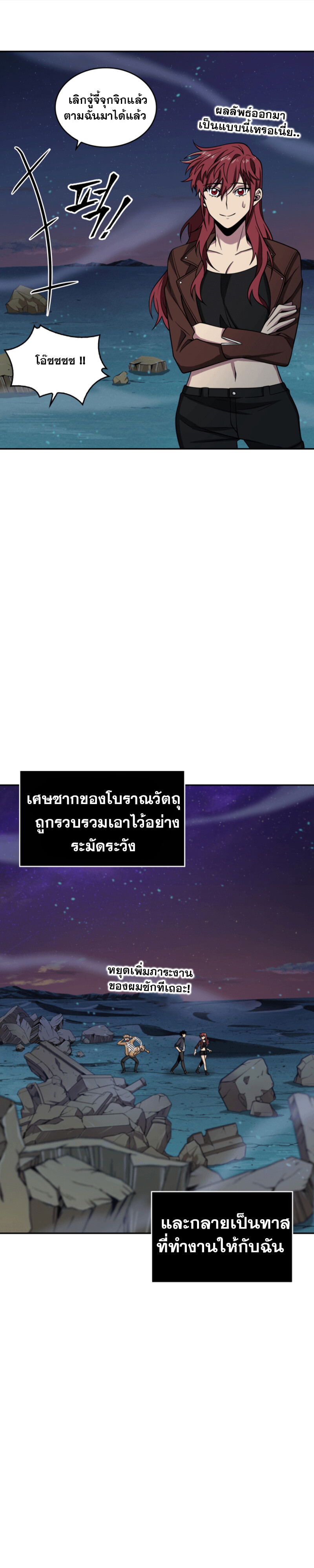 อ่านมังงะ Tomb Raider King ตอนที่ 108/21.jpg