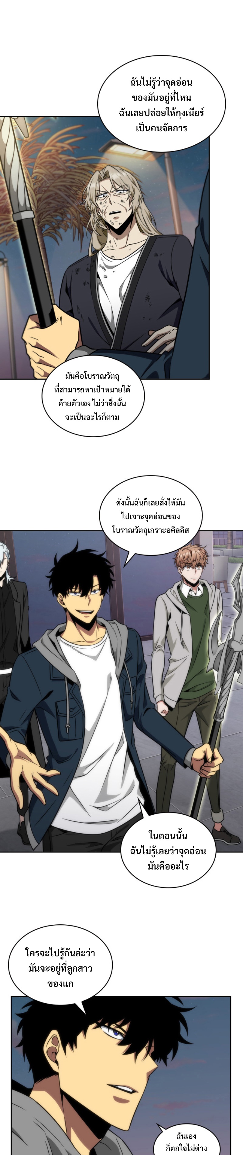 อ่านมังงะ Tomb Raider King ตอนที่ 286/21.jpg