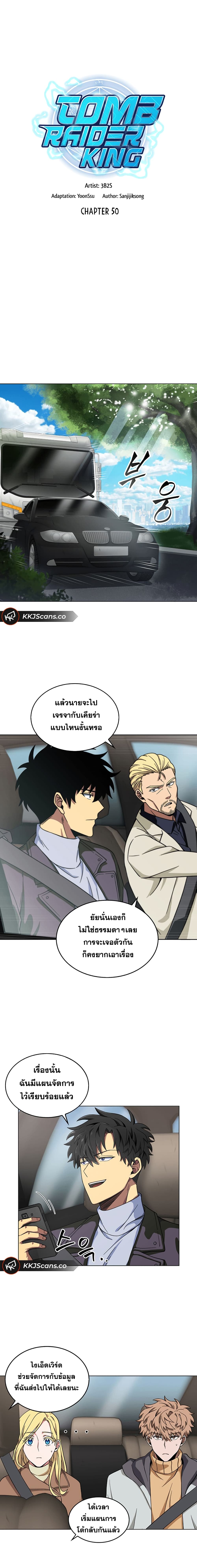 อ่านมังงะ Tomb Raider King ตอนที่ 50/2.jpg