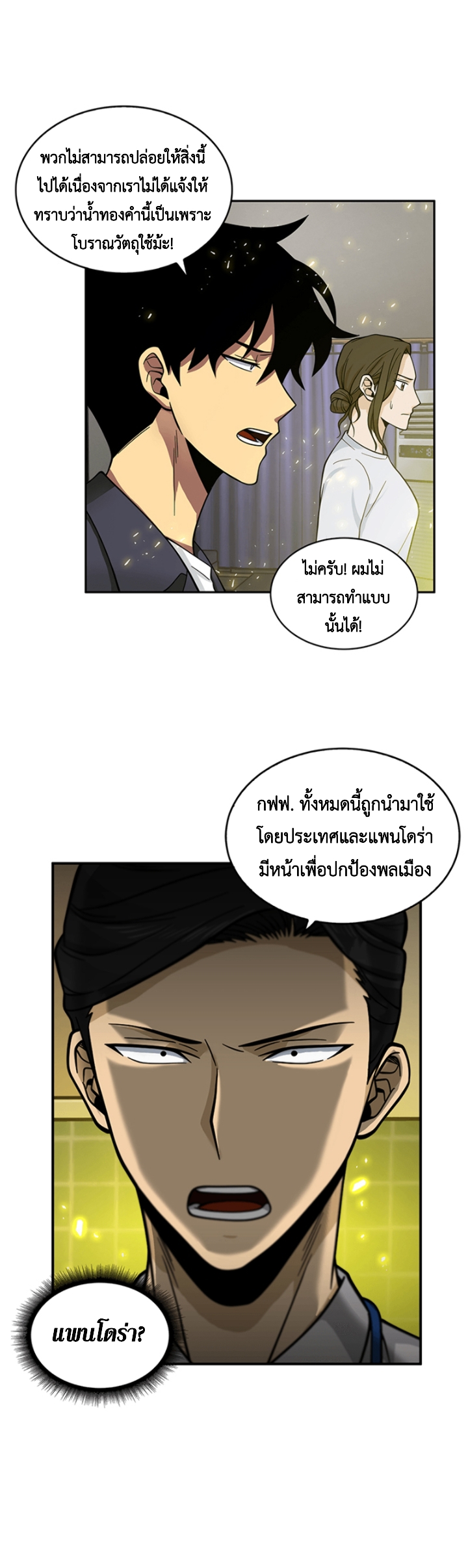 อ่านมังงะ Tomb Raider King ตอนที่ 82/21.jpg