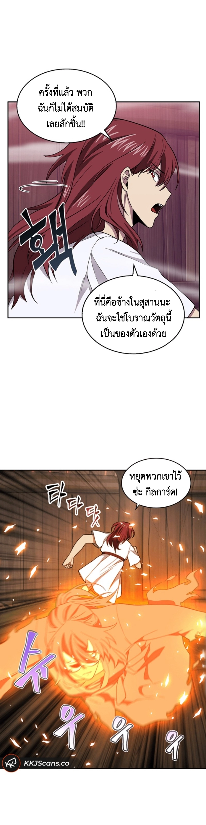 อ่านมังงะ Tomb Raider King ตอนที่ 78/22.jpg