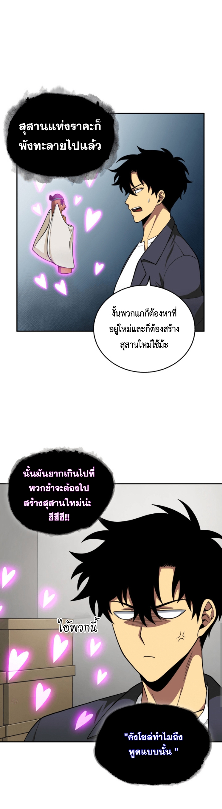 อ่านมังงะ Tomb Raider King ตอนที่ 81/22.jpg