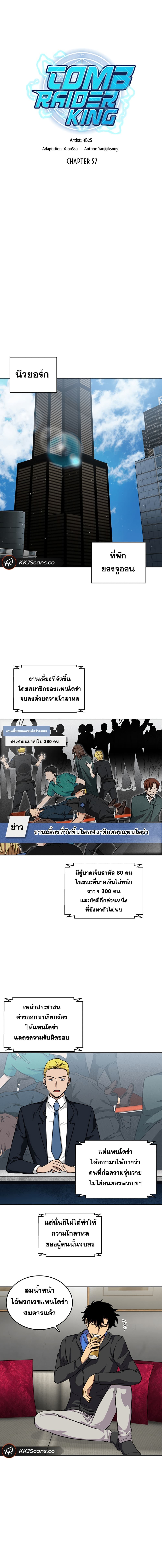 อ่านมังงะ Tomb Raider King ตอนที่ 57/2.jpg