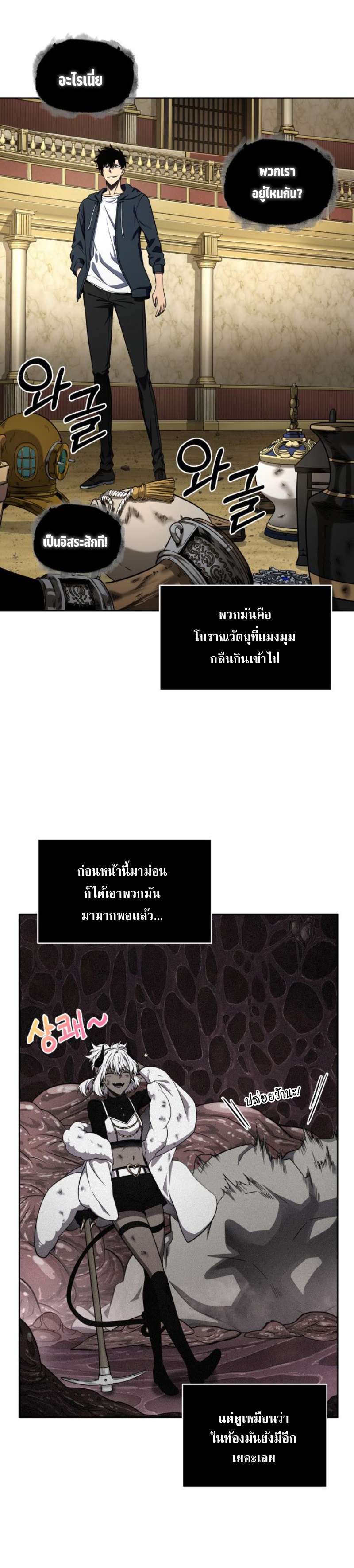 อ่านมังงะ Tomb Raider King ตอนที่ 305/22.jpg