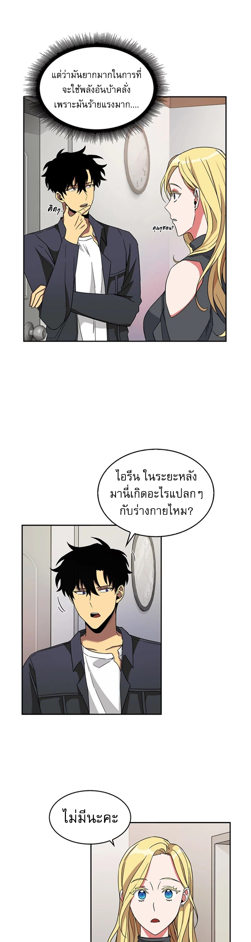 อ่านมังงะ Tomb Raider King ตอนที่ 83/23.jpg