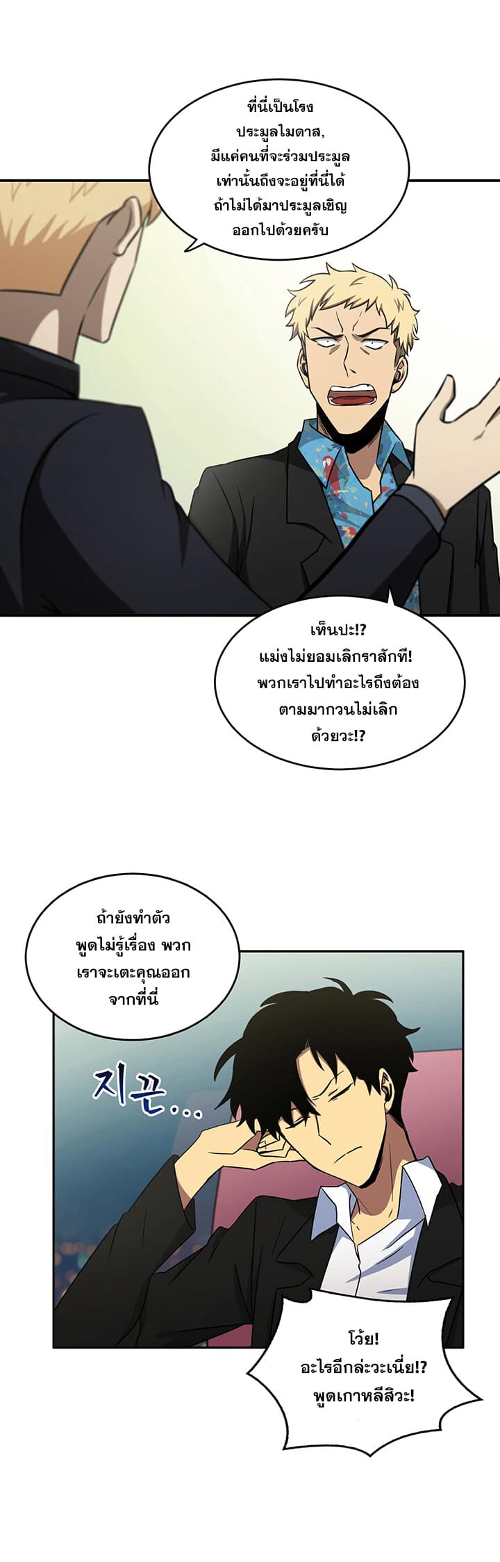 อ่านมังงะ Tomb Raider King ตอนที่ 14/23.jpg