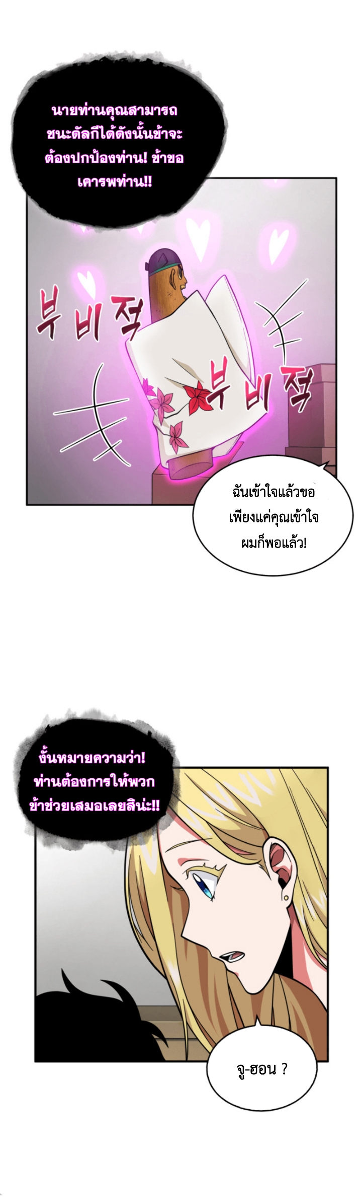 อ่านมังงะ Tomb Raider King ตอนที่ 81/23.jpg