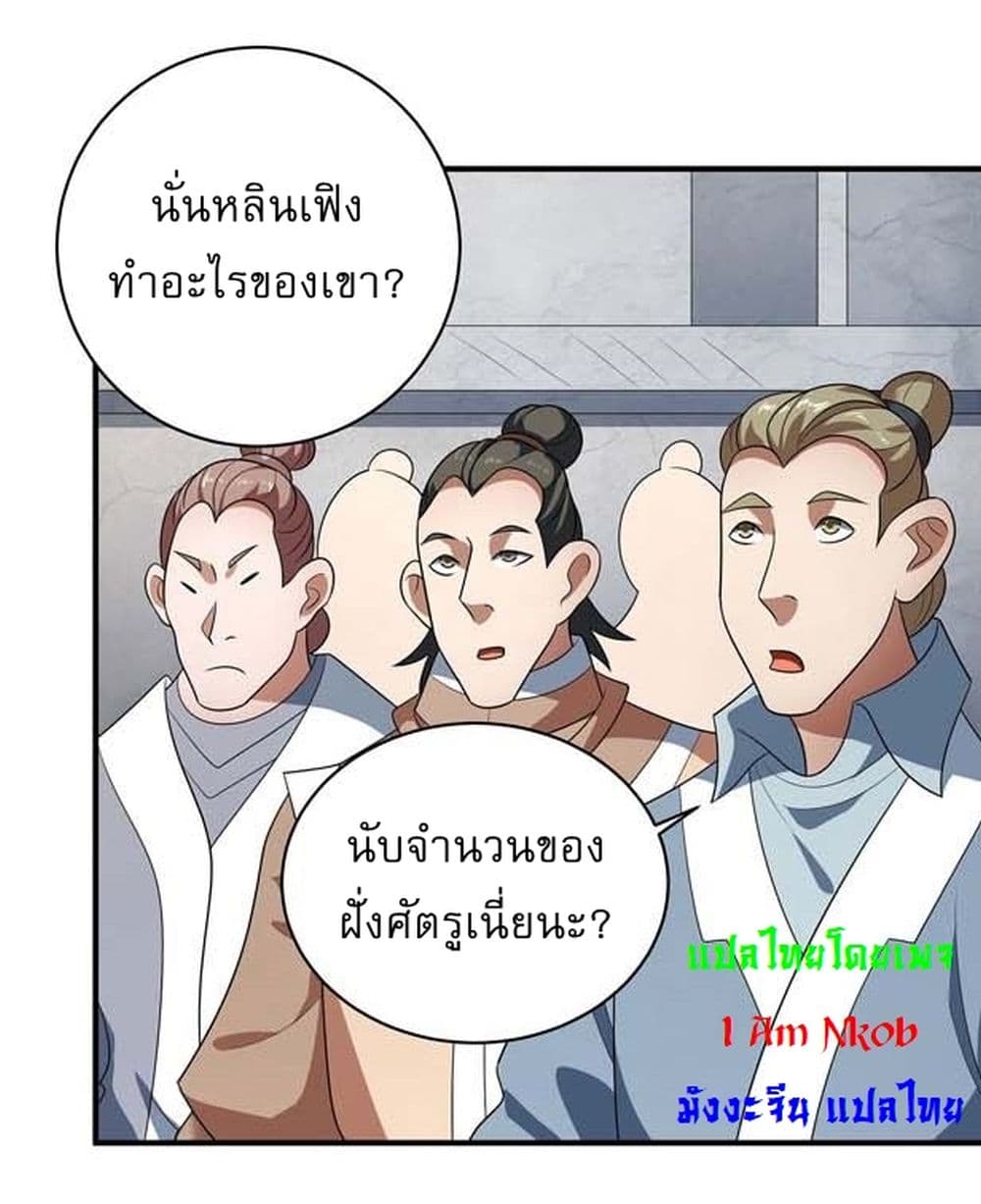 อ่านมังงะ God of Martial Arts ตอนที่ 509/23.jpg