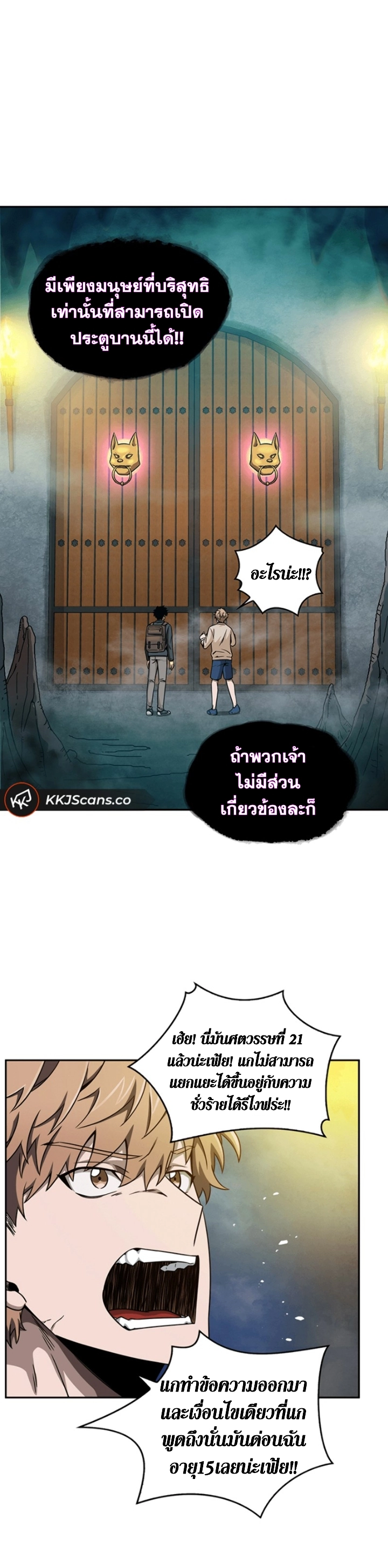 อ่านมังงะ Tomb Raider King ตอนที่ 79/23.jpg