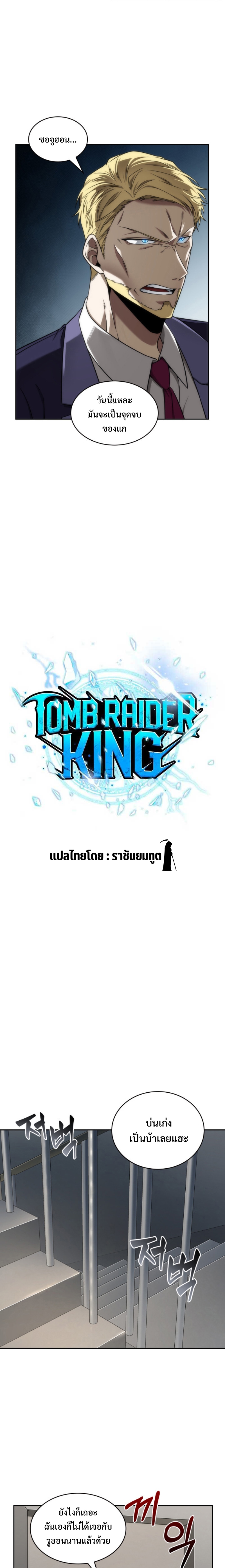 อ่านมังงะ Tomb Raider King ตอนที่ 270/2.jpg