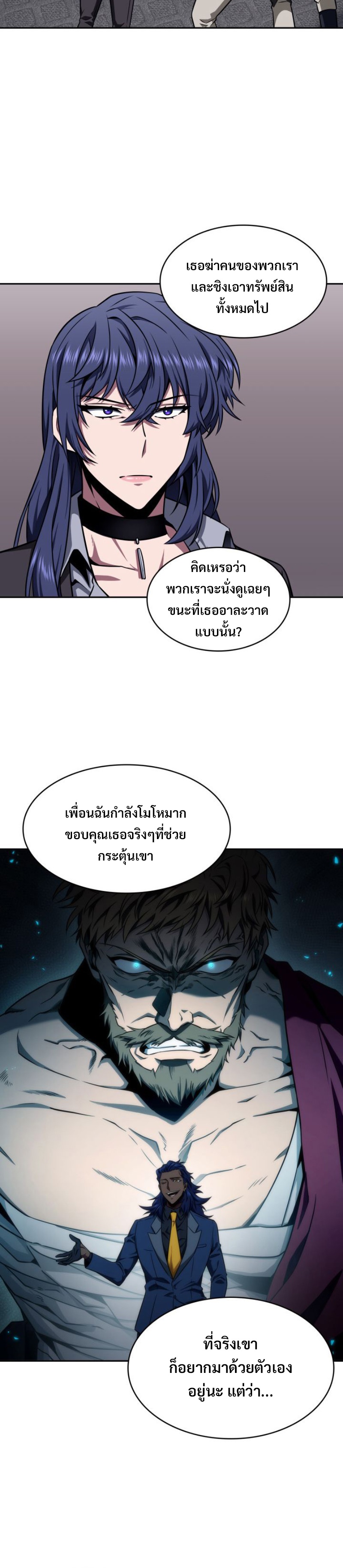 อ่านมังงะ Tomb Raider King ตอนที่ 296/23.jpg