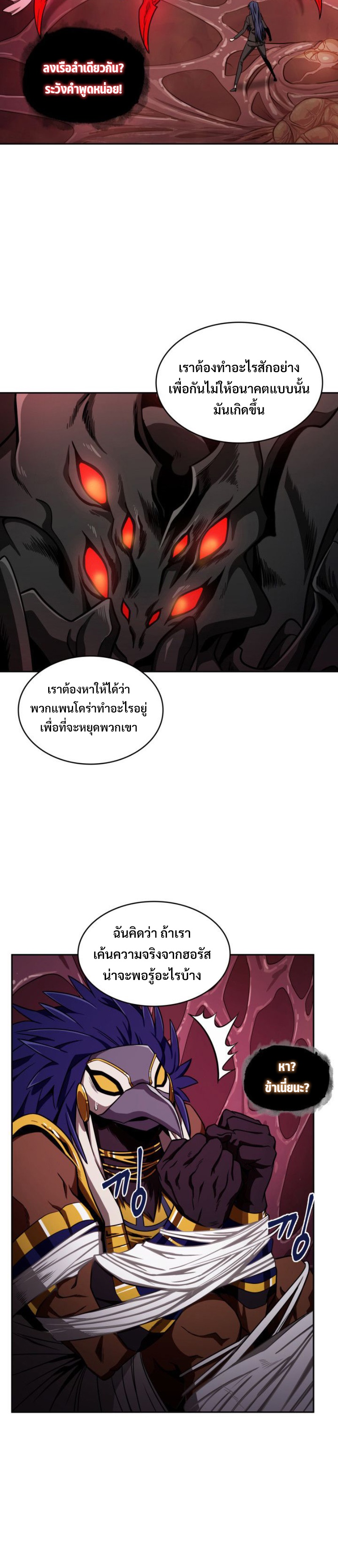 อ่านมังงะ Tomb Raider King ตอนที่ 298/23.jpg