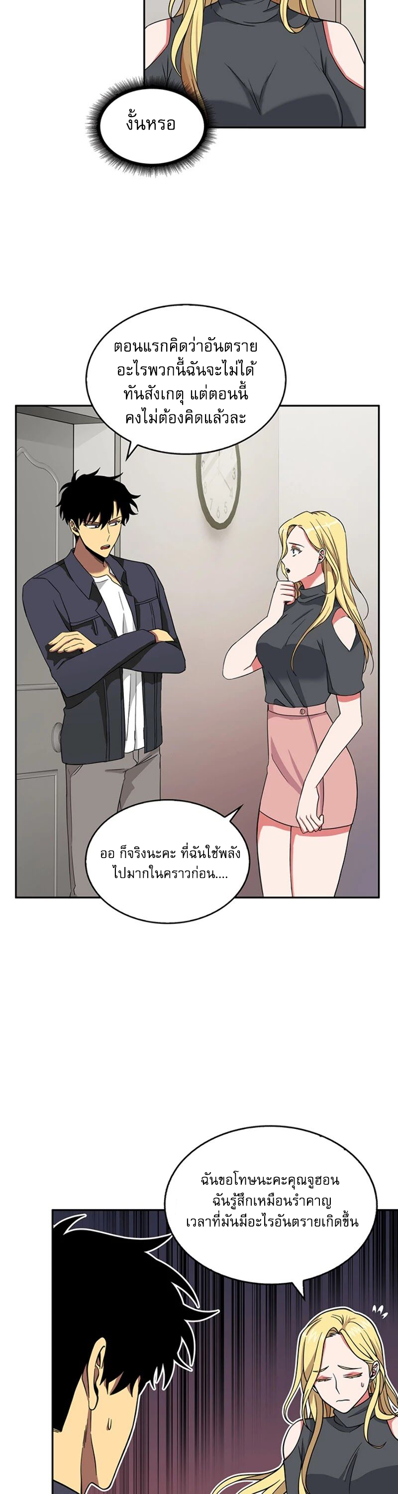 อ่านมังงะ Tomb Raider King ตอนที่ 83/24.jpg