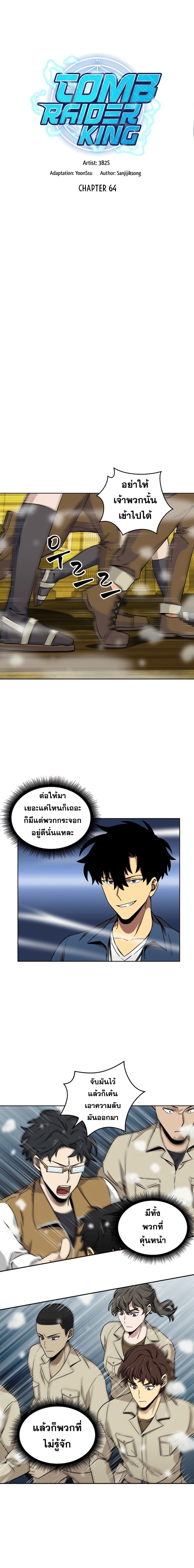 อ่านมังงะ Tomb Raider King ตอนที่ 64/2.jpg