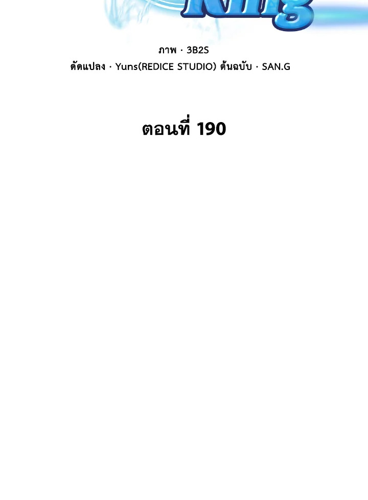 อ่านมังงะ Tomb Raider King ตอนที่ 190/24.jpg
