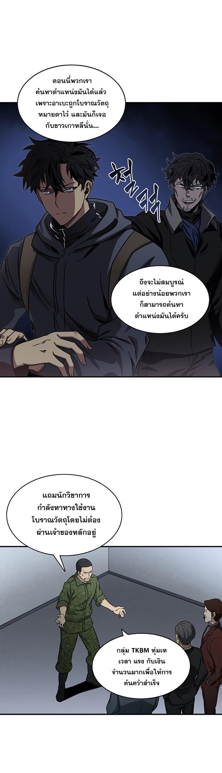 อ่านมังงะ Tomb Raider King ตอนที่ 11/24.jpg