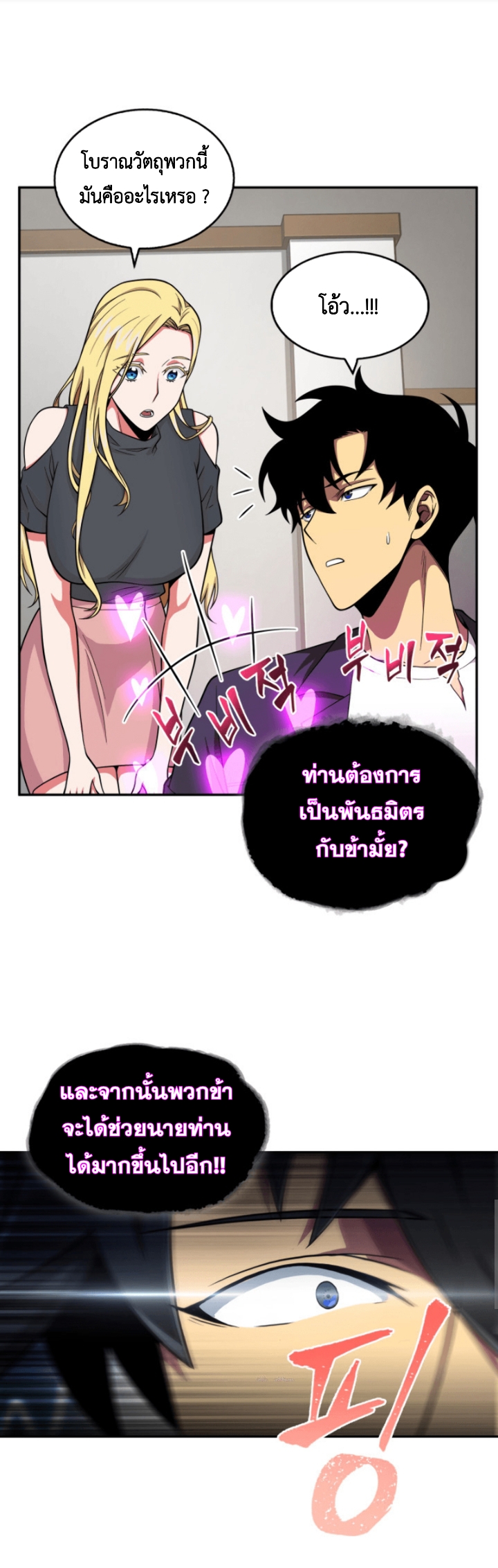 อ่านมังงะ Tomb Raider King ตอนที่ 81/24.jpg