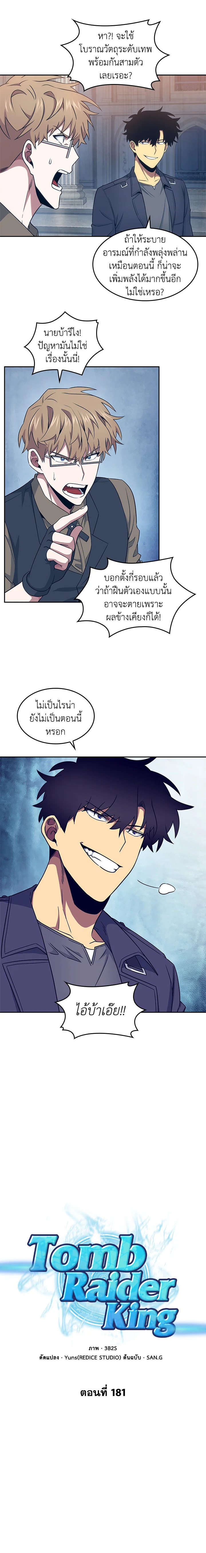 อ่านมังงะ Tomb Raider King ตอนที่ 181/2.jpg