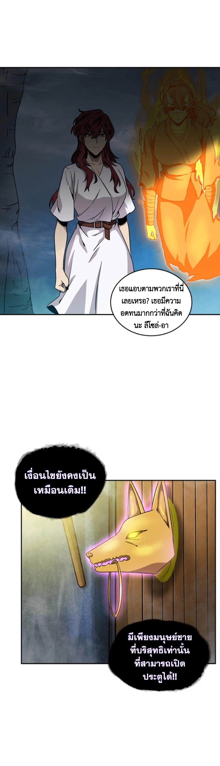 อ่านมังงะ Tomb Raider King ตอนที่ 79/25.jpg