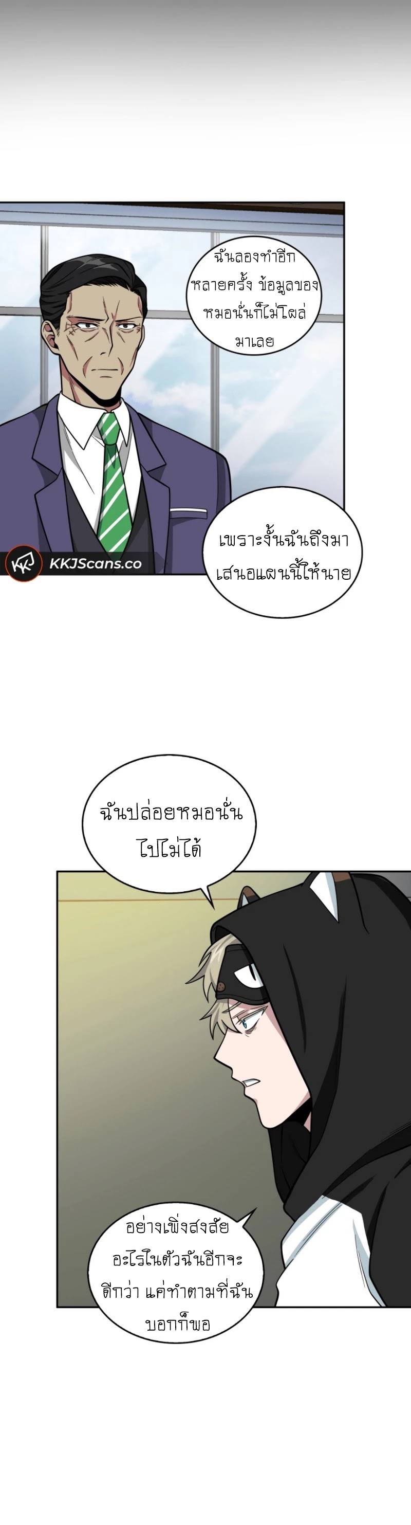 อ่านมังงะ Tomb Raider King ตอนที่ 88/25.jpg