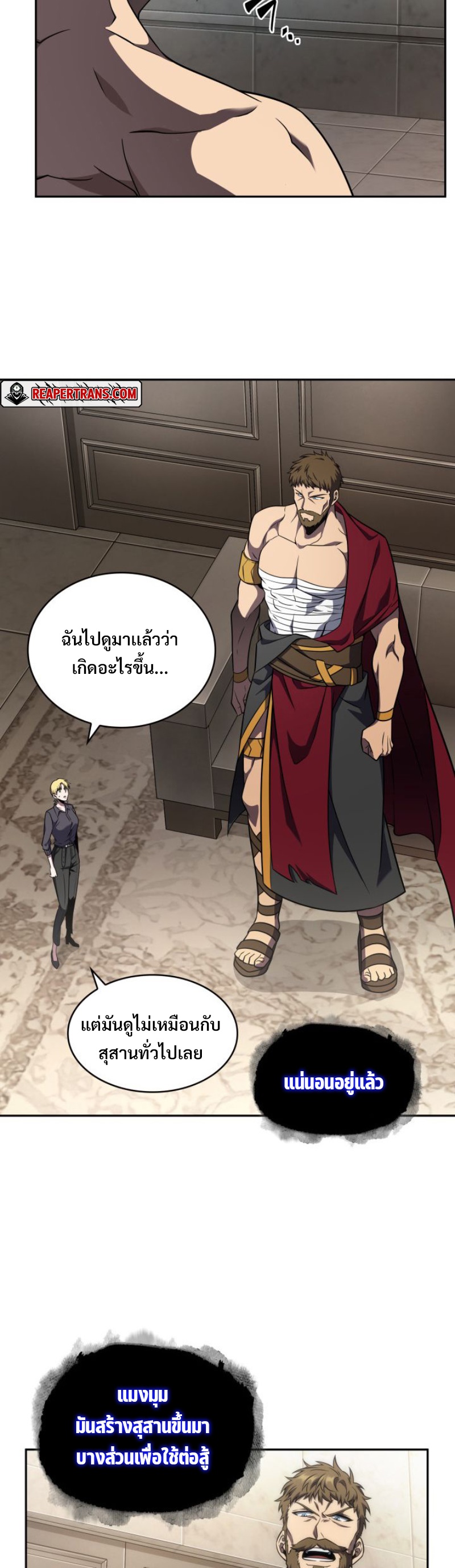 อ่านมังงะ Tomb Raider King ตอนที่ 297/25.jpg