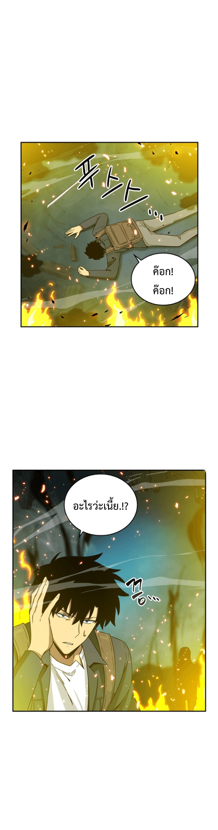 อ่านมังงะ Tomb Raider King ตอนที่ 80/26.jpg