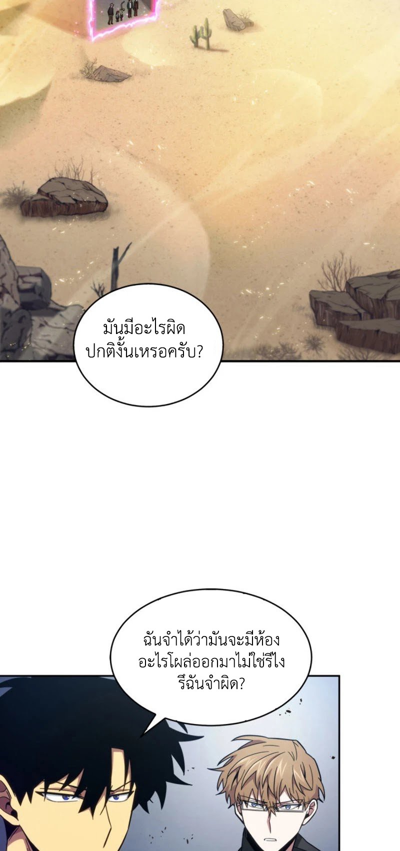 อ่านมังงะ Tomb Raider King ตอนที่ 141/26.jpg