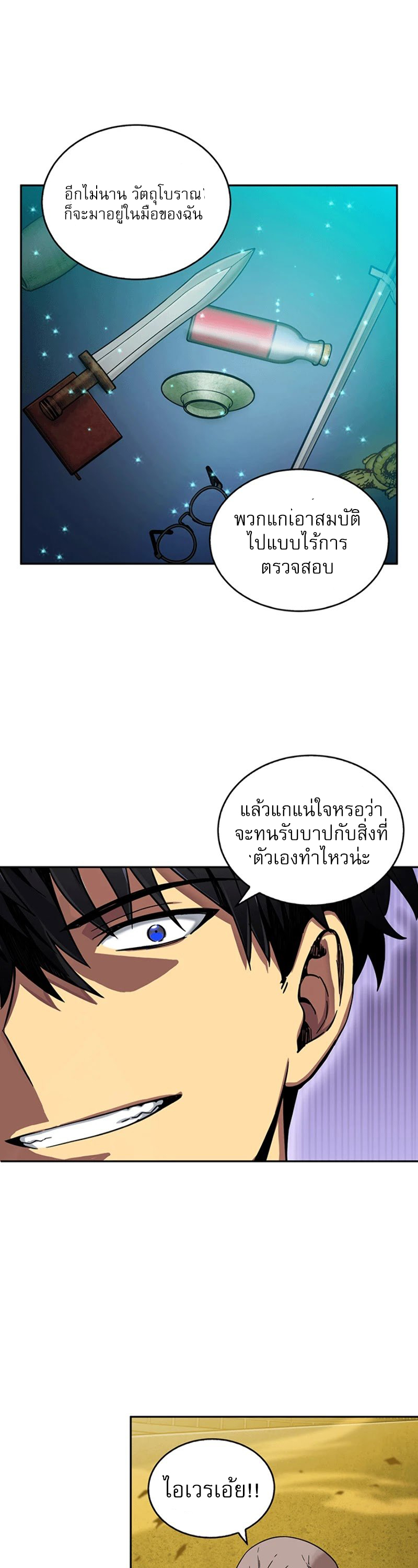 อ่านมังงะ Tomb Raider King ตอนที่ 84/26.jpg