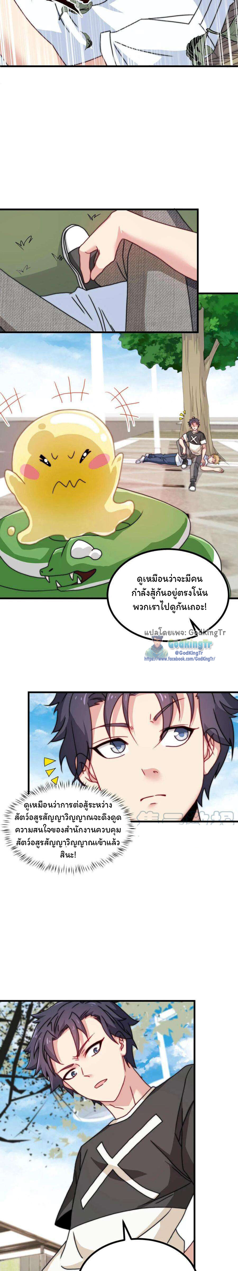 อ่านมังงะ Is It Reasonable for Me to Beat a Dragon With a Slime ตอนที่ 11/2.jpg