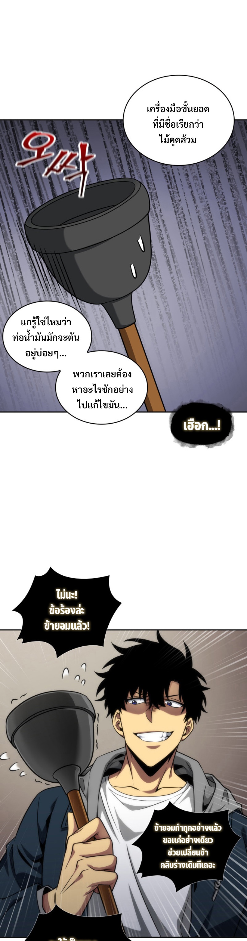 อ่านมังงะ Tomb Raider King ตอนที่ 284/27.jpg