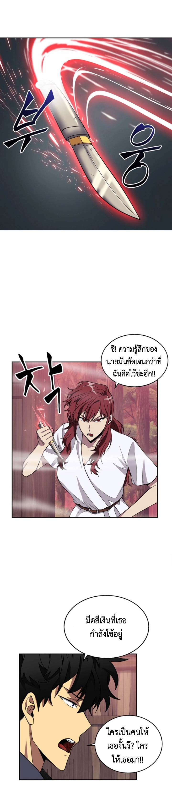 อ่านมังงะ Tomb Raider King ตอนที่ 78/28.jpg