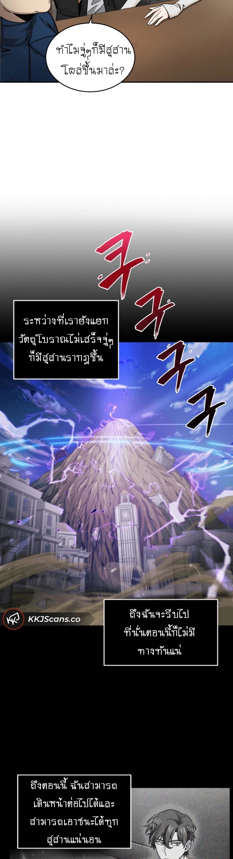 อ่านมังงะ Tomb Raider King ตอนที่ 89/2.jpg