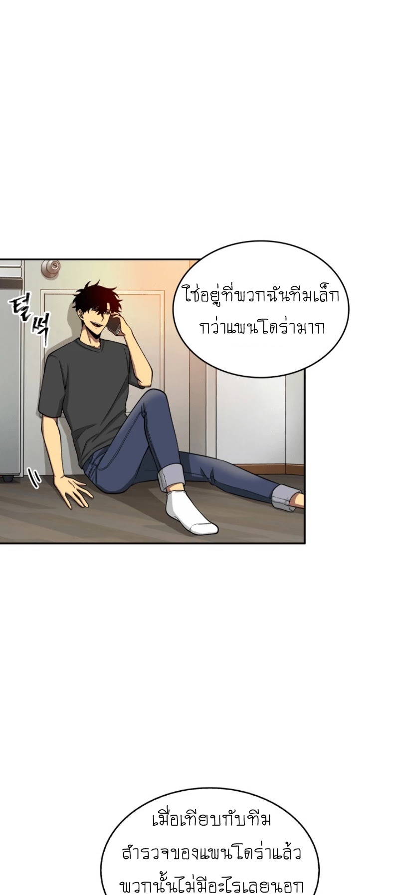 อ่านมังงะ Tomb Raider King ตอนที่ 90/28.jpg