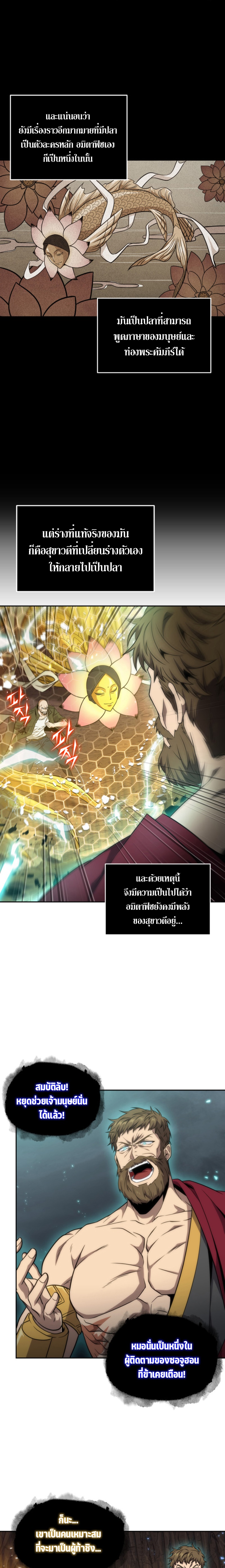 อ่านมังงะ Tomb Raider King ตอนที่ 276/2.jpg