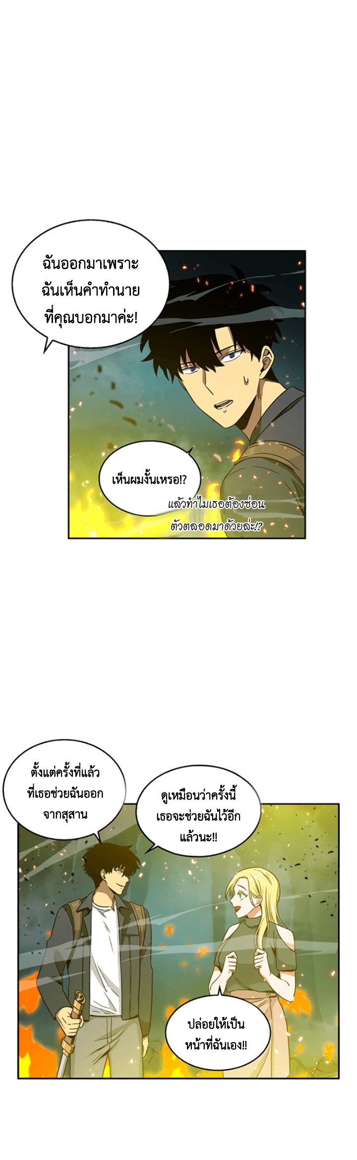 อ่านมังงะ Tomb Raider King ตอนที่ 80/29.jpg